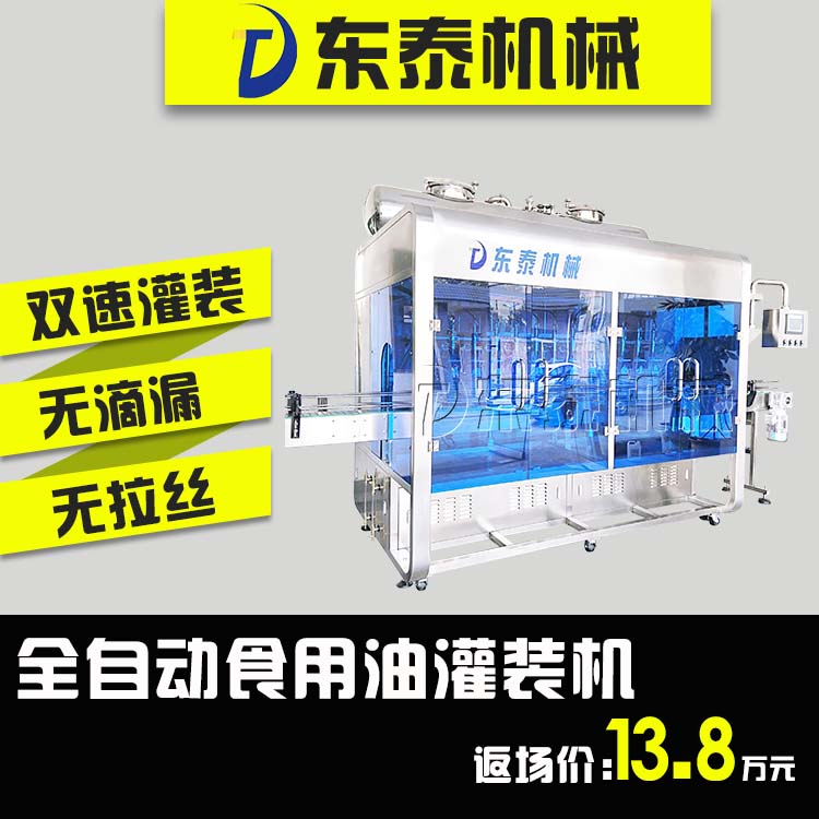 山東食用油灌裝機大包裝小包裝都能用，灌裝量自動校正